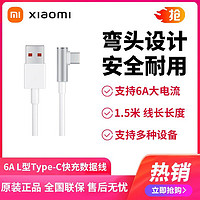 MI 小米 6A L型快充数据线 1.5M线长 USB-A to Type-C 支持120W秒充