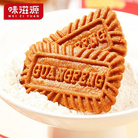 weiziyuan 味滋源 焦糖饼干休闲食品儿童