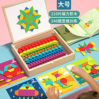 福孩儿 210片磁力几何积木智力七巧板儿童益智玩具男孩女孩宝宝3-6岁拼图