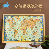 MOMISKY 猫的天空之城 成人拼图1000片穿梭世界的旅程世界地图减压儿童玩具生日礼物
