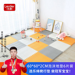 LERDER 乐缔 爬行垫拼接6片泡沫地垫60*60CM加厚2CM宝宝爬爬垫卧室客厅榻榻米儿童家用地板防摔垫-米+橙+灰