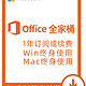 Microsoft 微软 秒发Microsoft365家庭版个人版office2021永久激活码mac办公软件