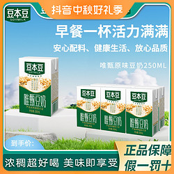 SOYMILK 豆本豆 原味豆奶唯甄早餐营养奶蛋白质香甜250ml*6盒