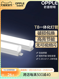 OPPLE 欧普照明 欧普LED灯管t8全套支架T5日光灯厂房家用节能长条灯管光管灯架