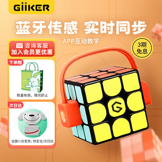 GiiKER 计客 超级魔方i3活力橙智能玩具男孩女孩创意游戏礼物三阶磁力教学