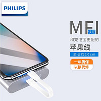 PHILIPS 飞利浦 MFI认证苹果数据线Lighting短款充电线短线软硅胶 白色0.1米C-L