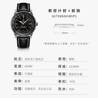 BREITLING 百年灵 瑞士航空计时系列1 A17326241B1P1 自动机械男手表生日礼物 A17326241B1P1