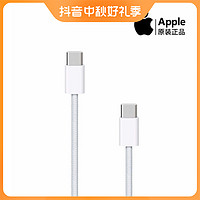 Apple 苹果 USB-C编织充电线/iPhone15系列手机专用快充线（1米）