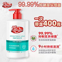 PLUS会员：Lifebuoy 卫宝 抑菌洗手液 滋润芦荟 温和400g 1瓶 99.99%抑制变异细菌