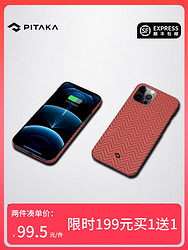 PITAKA iPhone12Pro Max 磁吸纤维手机壳