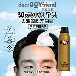 DEAR BOYFRIEND 亲爱男友 免洗头发喷雾 120ml