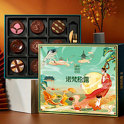 诺梵 巧克力月饼中秋节礼物夹心送长辈送女友礼物2盒装