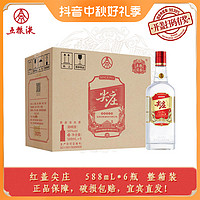 WULIANGYE 五粮液 股份绵柔尖庄大光红盖光瓶纯粮食酒浓香型 50度588mL