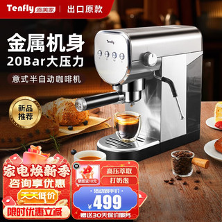  Tenfly/添美家 高压萃取 半自动意式浓缩咖啡机+蒸汽打奶泡
