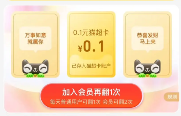 天猫超市 维他品牌馆 翻牌可领随机猫超卡