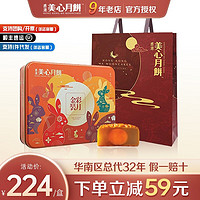 移动端：Maxim's 美心 Meixin）香港美心月饼礼盒420g 进口港式 团购 金装