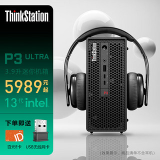 联想（ThinkStation）P3 Ultra图形工作站渲染建模深度学习主机 I7-13700 16G 256G+1T 2.5机械 T400 2G