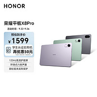 HONOR 荣耀 平板X8 Pro 11.5英寸 120Hz高刷2k护眼屏 多屏协同 娱乐影音办公学习平板电脑Pad 8+256GB WIFI 珊瑚紫