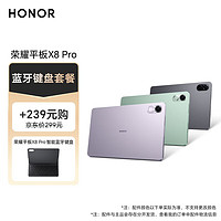 荣耀平板X8 Pro11.5英寸120Hz高刷2k护眼屏多屏协同 娱乐办公学习平板Pad 8+256GB WIFI 珊瑚紫