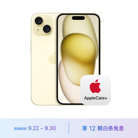 Apple iPhone 15 5G双卡双待 黄色 512GB 手机+值享焕新套装版