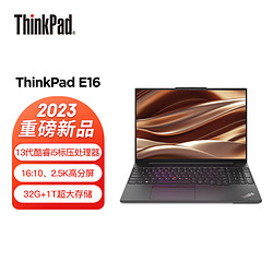 ThinkPad 思考本 E16 2023 酷睿i5 联想16英寸轻薄便携笔记本电脑