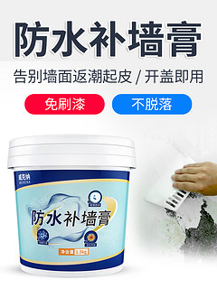 WEIKENA 威克纳 补墙膏防水防潮防霉墙面修补神器家用内墙修复漆白色墙壁腻子膏粉