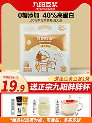 Joyoung soymilk 九阳豆浆 黄豆/黑豆纯豆浆粉无添加蔗糖健身营养早餐冲饮纯豆浆粉