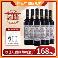 CHANGYU 张裕 红酒推荐玫瑰红葡萄酒甜红回购率高整箱750ml11度官方正品