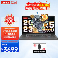 联想（Lenovo）笔记本 2023R5锐龙7000 15.6英寸轻薄本商务办公大直播用手提电脑 标配：R5-7530U 16G 512G wifi6 FHD高清屏 26项航空级严苛测试