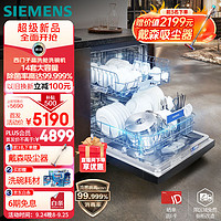 移动端、京东百亿补贴：SIEMENS 西门子 SJ23HB66KC  嵌入式洗碗机 14套