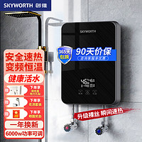 创维（Skyworth）即热式电热水器 智能家用小型恒温淋浴免储水变频恒温多功率可调D873+水电分离+沐浴配件
