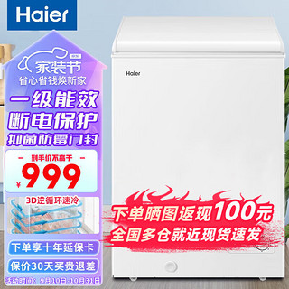 海尔（Haier）冰柜家用142升无需除霜一级能效商用大容量冷冻冷藏柜切换单温柜带脚轮食品筐冷柜BC/BD-142GHZT