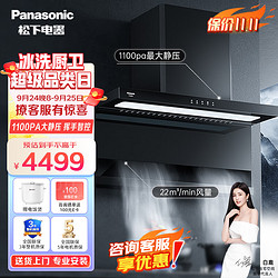 Panasonic 松下 抽油烟机直角侧吸式家用静音22m³/min大吸力 挥手智控 变频排烟机 FV-A622SA1