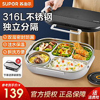 苏泊尔（SUPOR）3016L不锈钢饭盒学生上班族餐盘儿童多分格餐盒大容量注水保温  【316L内胆+提包】
