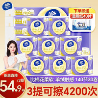 维达卷纸棉韧奢柔压花有芯卷筒纸140节提装卫生纸厕纸擦手纸家用实惠 30卷/3提