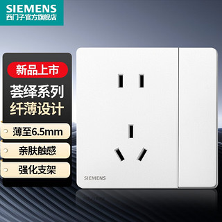 西门子（SIEMENS）86型墙壁开关插座面板 哑光 荟绎系列辰光白色 10A二三插 一开五孔插座