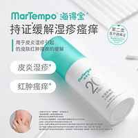 MarTempo 海得宝 凯普斯泰无激素鲜萃凝胶辅料 止痒 无激素凝胶25g