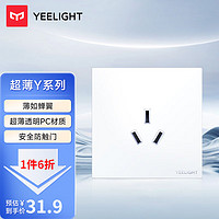 Yeelight易来超薄亚克力开关插座面板86型家用墙壁插座16AUSB面板网线白色 16A三孔插座