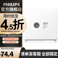 飞利浦（PHILIPS）开关插座面板内嵌钢架86型电脑电视电话调光调速家用弱电插座 电视+网络