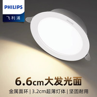 PHILIPS飞利浦筒灯led嵌入式家用客厅孔灯超薄吊顶天花灯小山丘孔灯超薄桶洞灯 开孔68-77mm