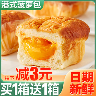 bi bi zan 比比赞 港式黄油菠萝包面包整箱早餐蛋糕网红休闲烘焙零食小吃食品