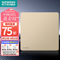 西门子（SIEMENS）86型墙壁开关插座面板 哑光 荟绎系列日曜金色 一位中途开关