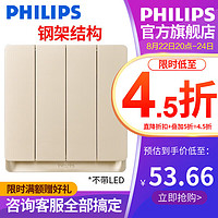 PHILIPS 飞利浦 开关插座面板昕皓香槟金不带LED灯开关插座面板钢架一二三四开开 四开双控