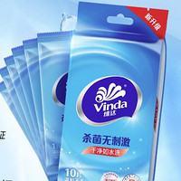 Vinda 维达 杀菌卫生湿巾10片5包温和无刺激消毒安全便携独立包装超值购