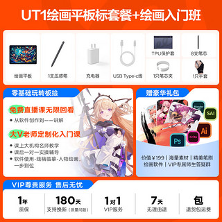 UGEE 友基 绘画平板 办公Pad  UT1 256g 双频WiFi+蓝牙5.0