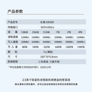  Great Wall/长城 读速540MB/S SSD固态硬盘  512GB