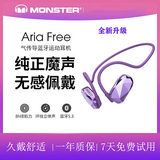 MONSTER 魔声 Aria Free 蓝牙耳机气传导无线挂耳式跑步运动降噪不入耳骨传导概念续航久戴舒适