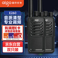 aigo 愛國者 E260 對講機一鍵解碼免調頻對頻 專業大功率遠距離商用民用戶外工地酒店無線手臺