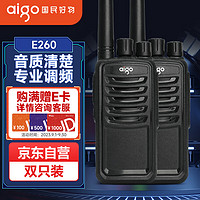 aigo 爱国者 E260 对讲机专业大功率远距离商用民用户外商务办公酒店无线手台