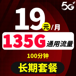 China unicom 中国联通 沧重卡 19元月租 （135G通用流量+100分钟通话）